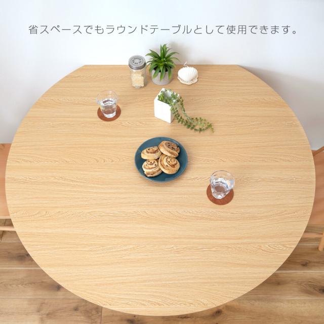 ダイニングテーブル テーブル 丸 ラウンドテーブル 壁付け ナチュラル 北欧 円形 変形 木製 ナチュラルの通販は ダイニングテーブル テーブル 丸 ラウンドテーブル 壁付け ナチュラル 北欧 円形 変形 木製 ナチュラルの通販は