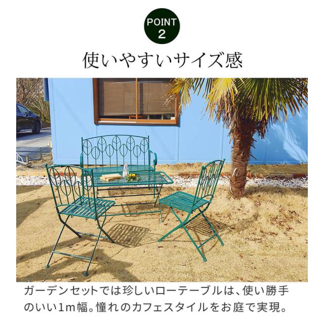 アイアン製　ローテーブル　４点セット　折り畳み　チェア　ベンチ　ビリジアングリーン　カフェ風　アウトドア　テラス　バルコニー_7