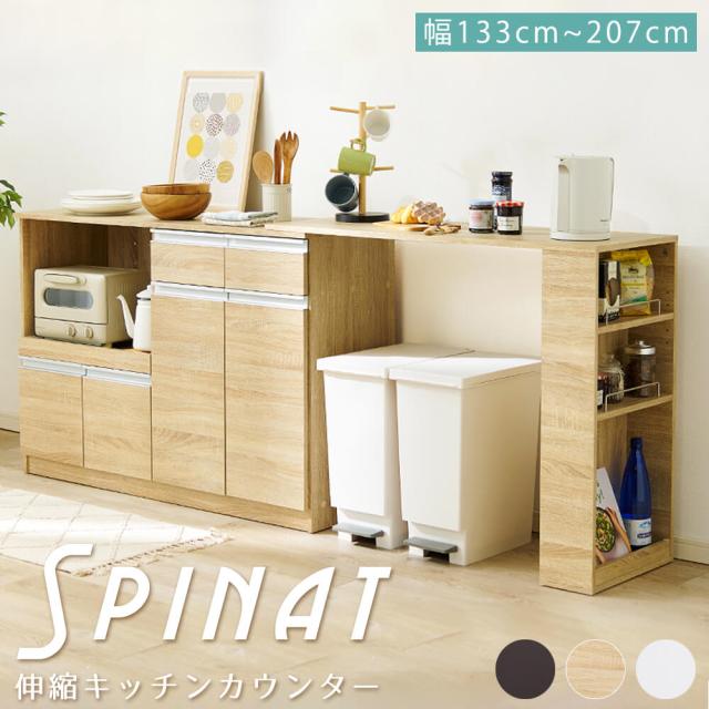 伸縮キッチンカウンター　コンセント付き　幅１３３〜２０７ｃｍ　キャビネット　キッチン収納　食器棚　木目調　拡張テーブルの通販は