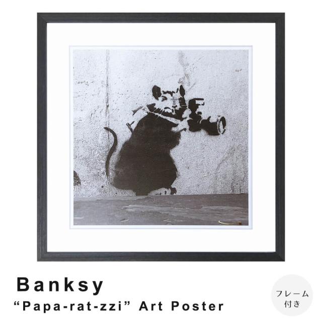 Banksy（バンクシー） Papa−rat−zzi アートポスター