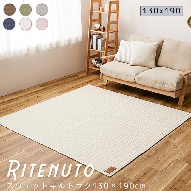 スウェットキルトラグ　１３０ｃｍ×１９０ｃｍ　洗える　洗濯機で洗える　スウェット生地の通販は 5,700円