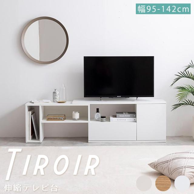 伸縮テレビ台　テレビ台　テレビボード　ローボード　テレビラック　伸長式　コンパクト　Ｌ字型　グレージュ　ホワイト　ナチュラルの通販は