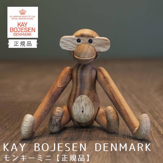 【正規品】　ＫＡＹ　ＢＯＪＥＳＥＮ　ＤＥＮＭＡＲＫ　モンキーミニ　カイ　ボイスン　モンキー