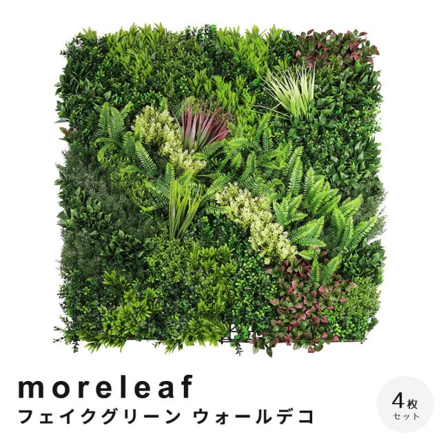 moreleaf(モアリーフ) フェイクグリーン ウォールデコ 4枚セット 壁面グリーン 観葉植物 インテリアグリーンの通販は