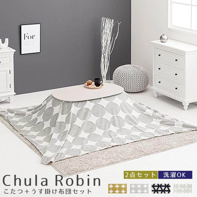 こたつ+うす掛け布団 2点セット こたつセット こたつ布団セット こたつ布団付き こたつの通販は 21,973円