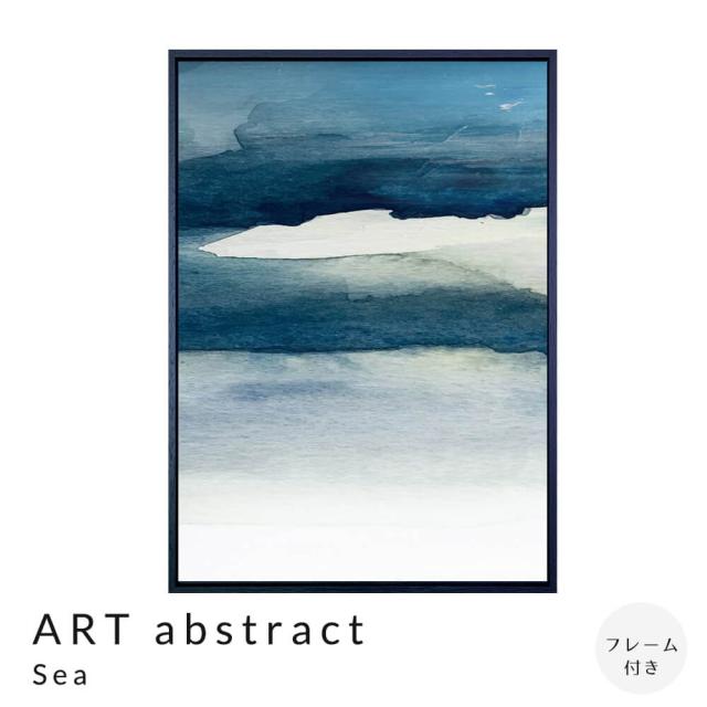 ＡＲＴ　ａｂｓｔｒａｃｔ　Ｓｅａ　アートポスター（フレーム付き） 6,600円