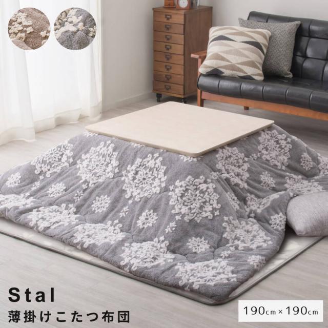 ジャガード織　姫系　薄掛け　こたつ掛け布団　ナチュラル　シンプル　北欧　レトロ　西海岸　ミッドセンチュリーの通販は 6,794円