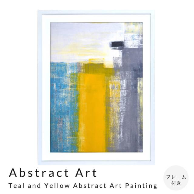 Ａｂｓｔｒａｃｔ　Ａｒｔ　Ｔｅａｌ　ａｎｄ　Ｙｅｌｌｏｗ　Ａｂｓｔｒａｃｔ　Ａｒｔ　Ｐａｉｎｔｉｎｇ　アートポスター　フレーム付