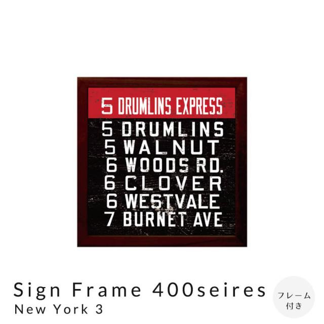 Ｓｉｇｎ　Ｆｒａｍｅ　４００ｓｅｉｒｅｓ　Ｎｅｗ　Ｙｏｒｋ　３　アートポスター（フレーム付き） 6,512円