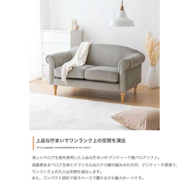 アンティーク調ベロアソファ 二人掛けソファ ソファ ローソファ ベロア 