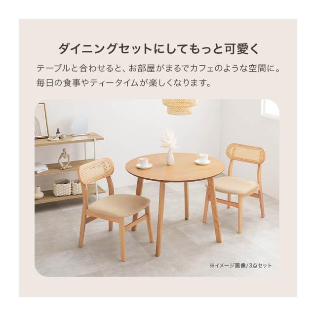 ラタンチェア　チェア　天然木　椅子　ダイニングチェア　ラタン　かごめ編み　シンプル　ナチュラル　ホワイト　ブラック　おしゃれ_15