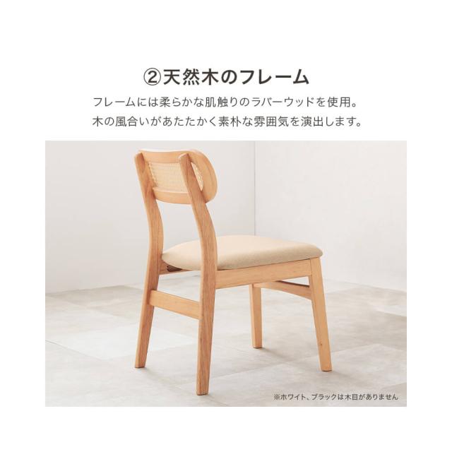 ラタンチェア　２脚セット　チェア　天然木　椅子　ダイニングチェア　ラタン　かごめ編み　シンプル　ナチュラル　ホワイト　ブラック_10