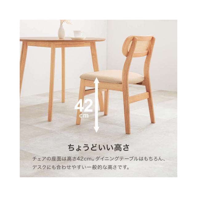 ラタンチェア　２脚セット　チェア　天然木　椅子　ダイニングチェア　ラタン　かごめ編み　シンプル　ナチュラル　ホワイト　ブラック_13