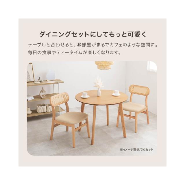 ラタンチェア　２脚セット　チェア　天然木　椅子　ダイニングチェア　ラタン　かごめ編み　シンプル　ナチュラル　ホワイト　ブラック_15
