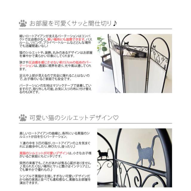 黒猫　パーテーション　仕切り　衝立　３連　猫　ネコ　ねこ　にゃんこ　連結　目隠し　ナチュラル　シンプル　北欧　レトロ　西海岸　ミ_8