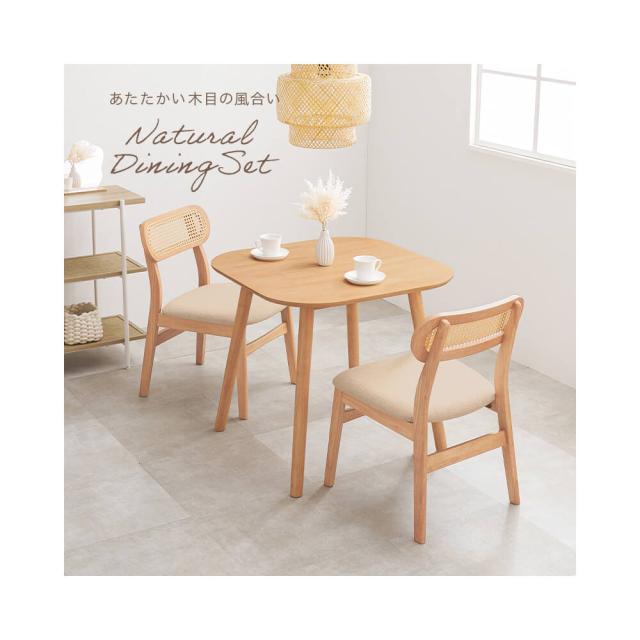 ダイニング3点セット ダイニングテーブルセット ラタンチェア 2脚