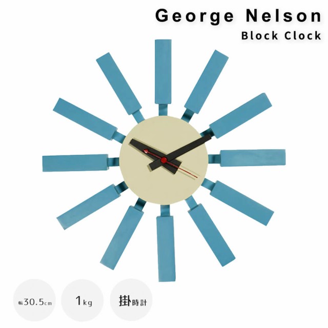 Ｇｅｏｒｇｅ　Ｎｅｌｓｏｎ（ジョージ・ネルソン）　Ｂｌｏｃｋ　Ｃｌｏｃｋ（ブロッククロック）　ジョージネルソン　ネルソンクロック