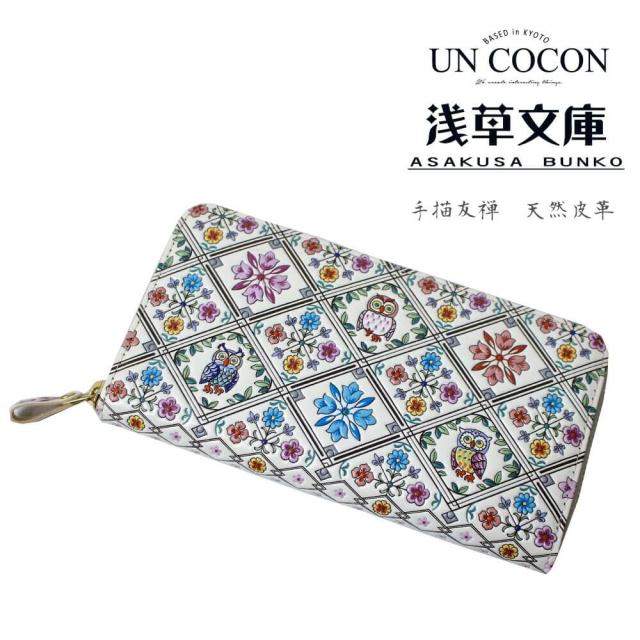 送料無料　夏新作　浅草文庫　長財布　ラウンド　ふくろう　サンライズ　手書き友禅　天然皮革　おしゃれ　可愛い　大人　上品