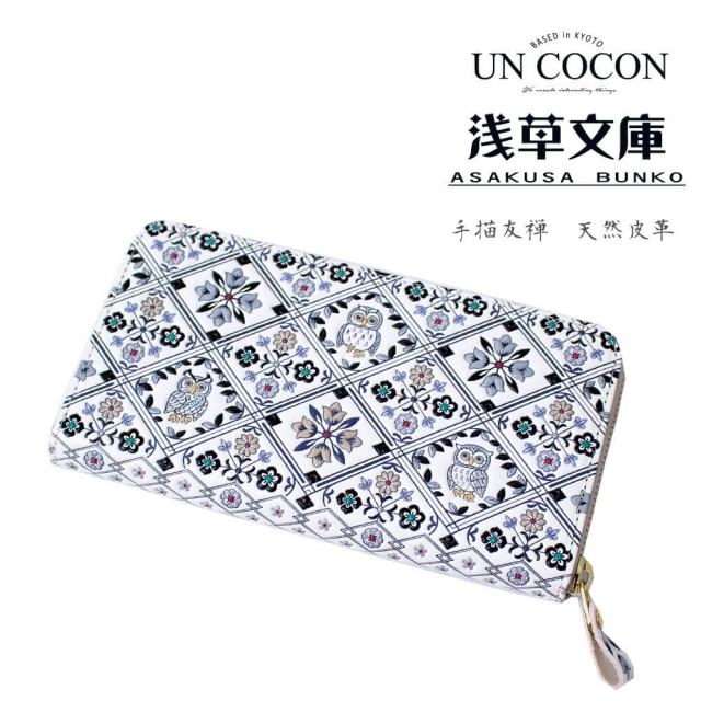 送料無料　夏新作　浅草文庫　長財布　ラウンド　ふくろう　サンセット　手書き友禅　天然皮革　おしゃれ　可愛い　大人　上品