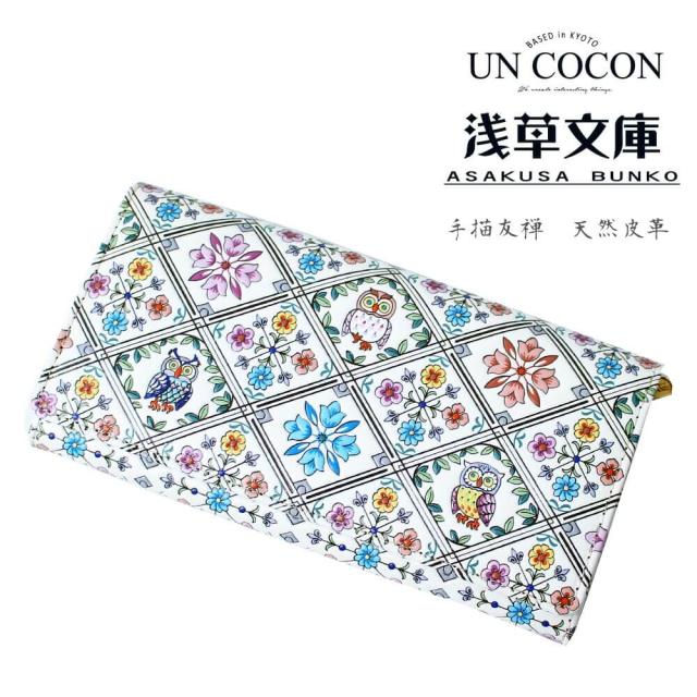 送料無料　夏新作　浅草文庫　長財布　かぶせ長財布　ふくろう　サンライズ　手書き友禅　天然皮革　おしゃれ　可愛い　大人　上品