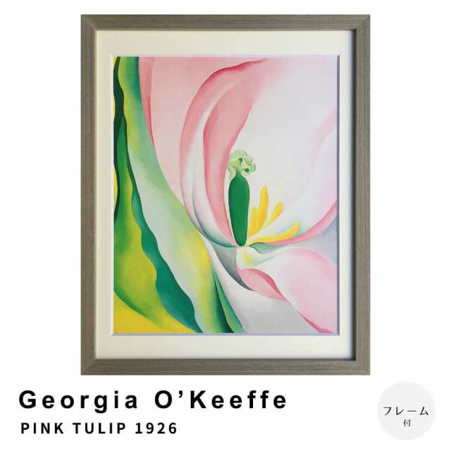 Ｇｅｏｒｇｉａ　Ｏ’Ｋｅｅｆｆｅ（ジョージア　オキーフ）　ＰＩＮＫ　ＴＵＬＩＰ　１９２６　アートポスター（フレーム付き）