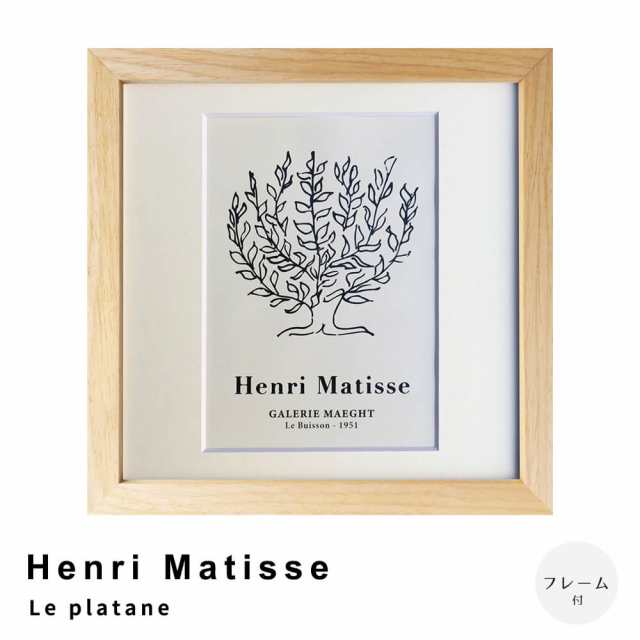 Ｈｅｎｒｉ　Ｍａｔｉｓｓｅ（アンリ　マティス）　Ｌｅ　ｐｌａｔａｎｅ　アートポスター（フレーム付き）