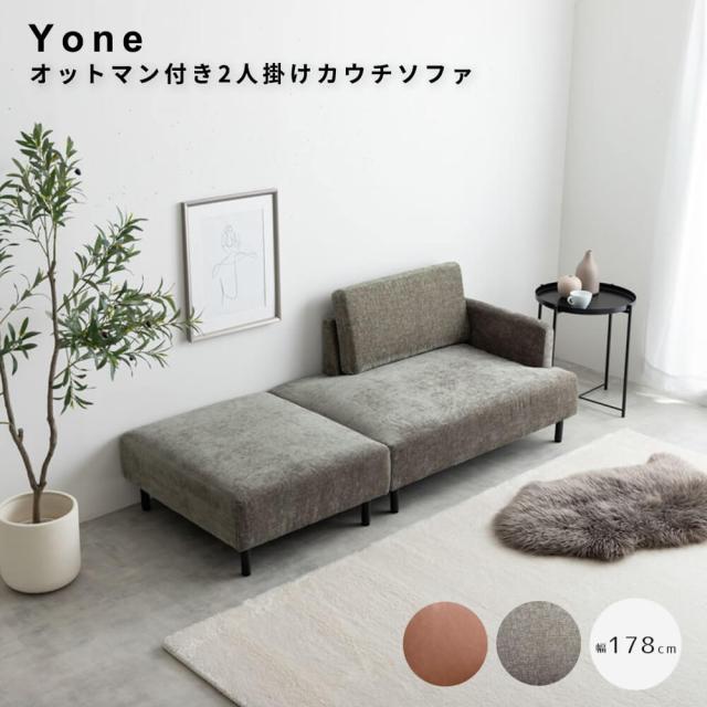 オットマン付き２人掛けカウチソファ　カウチ　ワイドサイズ　オットマン　２点セット　ＵＳＢ　コンセント付き　二人掛け　２Ｐ