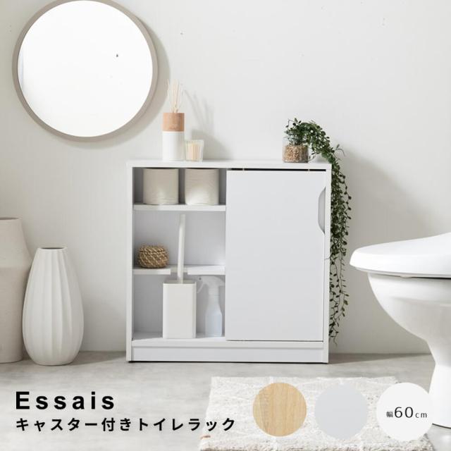 キャスター付きトイレラック　トイレラック　収納棚　トイレ収納　コンパクト　スリム　薄型　引き戸　隠しキャスター付き　ワゴン　隙間の通販は