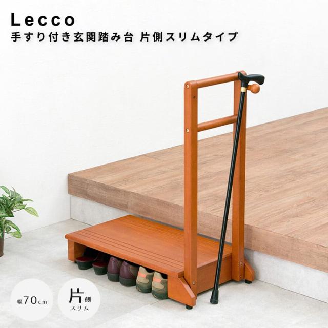 手すり付き玄関踏み台　片側スリムタイプ　玄関台　昇降台　シューズラック　収納スペース　玄関　部屋の入口　踏み台　玄関ステップ 7,350円