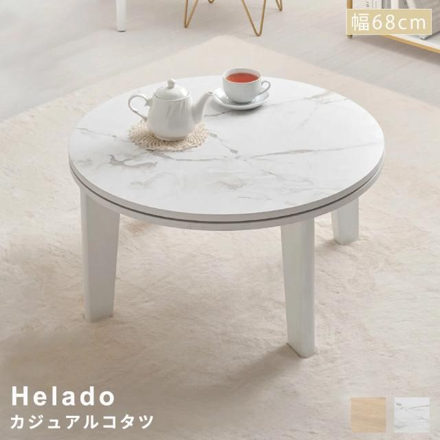 こたつテーブル　こたつ　センターテーブル　マーブルホワイト　ナチュラル　韓国インテリア　大理石柄　一人暮らし　オールシーズン
