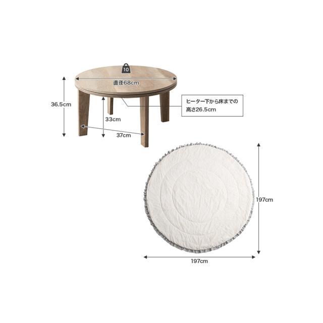 こたつセット　こたつテーブル　こたつ布団　丸型　フリル付き　リバーシブル　洗濯可能　洗える　ワンルーム　一人暮らし　ホワイト こたつセット こたつテーブル こたつ布団 丸型 フリル付き