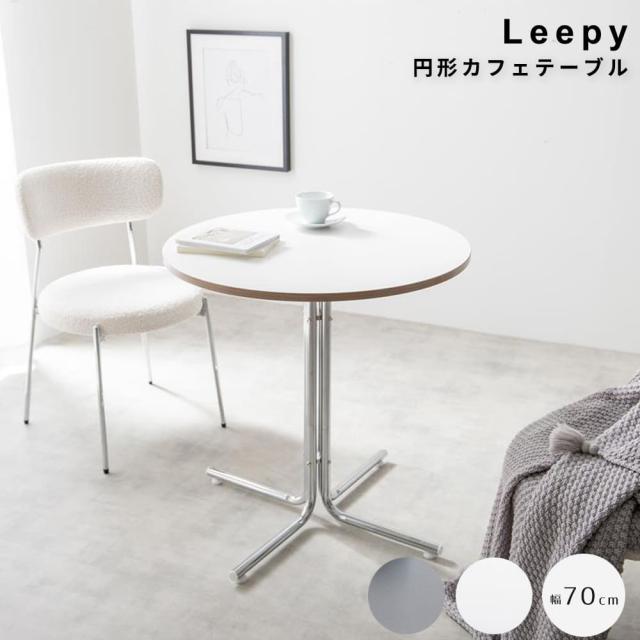 円形カフェテーブル　丸テーブル　ダイニングテーブル形　ラウンド　卓　食卓　ワークデスク　机　仕事　作業　ＰＣ