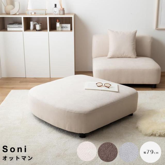 オットマン　ソファ　１人掛け　フロア　オットマン　ロー　ファブリック　大人かわいい　低め　１Ｐ　一人用　クッション付き　単品の通販はソファ