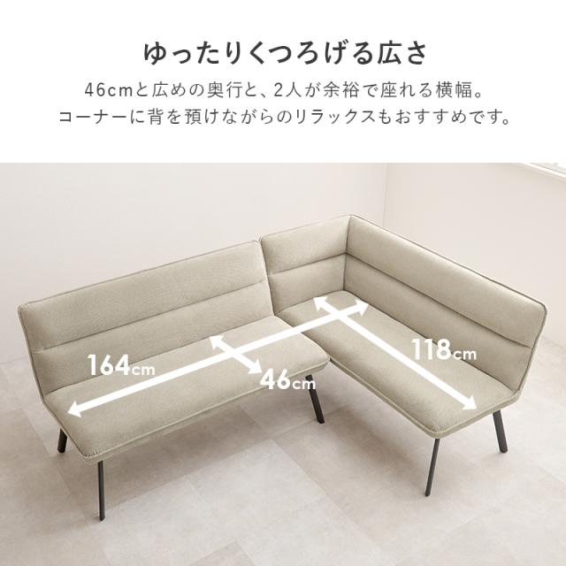 ダイニングテーブル　ダイニングソファ　２人掛け　コーナーソファ　Ｌ字型　対面　セパレート　ファブリック　ベージュ　グレー　ブラウ_9