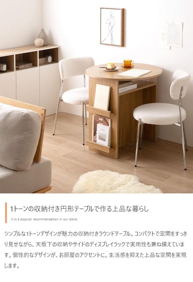 ブックラック付き丸型ダイニングテーブル ダイニングテーブル ラウンド
