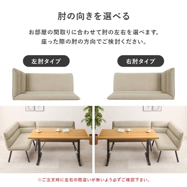 ダイニングテーブル　ダイニングソファ　２人掛け　コーナーソファ　Ｌ字型　セパレート　ファブリック　ベージュ　グレー　ブラウン_2