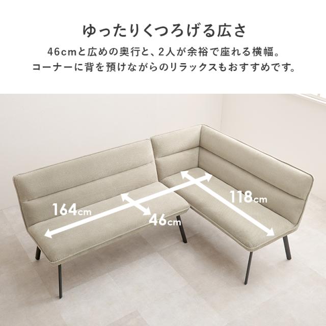 ダイニングテーブル　ダイニングソファ　２人掛け　コーナーソファ　Ｌ字型　セパレート　ファブリック　ベージュ　グレー　ブラウン_7