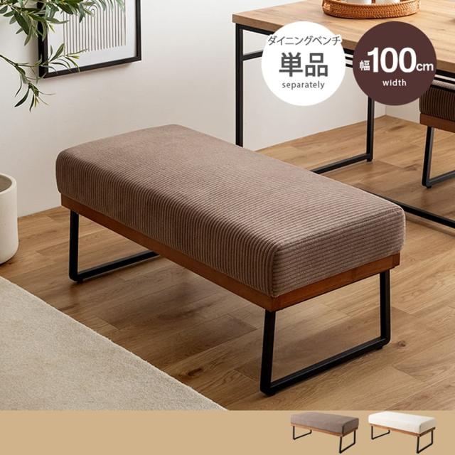 単品 リビングダイニング スツール プレミアム生地 2人掛け スツール 単品 2P リビングダイニング プレミアム生地