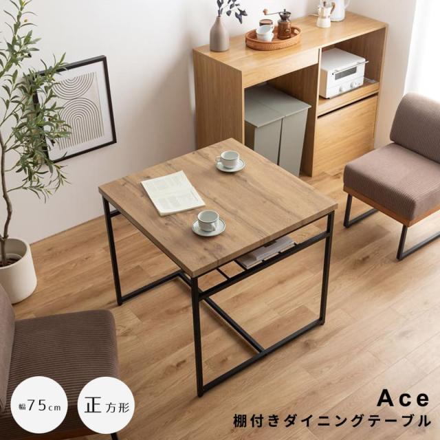 棚付きダイニングテーブル　正方形タイプ　ダイニングテーブル　食卓　テーブル　机　単品　単体　デスク　学習机　作業机　収納　棚付き