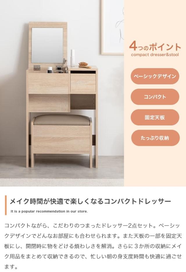 コンパクトドレッサー　ドレッサー　化粧台　鏡台　デスク　コンパクト　ミニ　小さめ　省スペース　収納　引き出し　スツール　セット_5