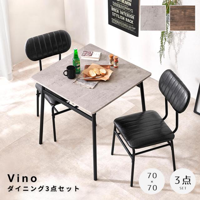 コンパクトダイニングセット　　ダイニング３点セット　おしゃれ　　ヴィンテージ風家具　　省スペース家具　　一人暮らし　ダイニングテ