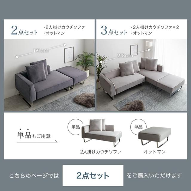 ２人掛けカウチソファ　＋　オットマン　２点セット　カウチソファ　人気　新生活　同棲　おしゃれ　おすすめ　安い　モダン_17