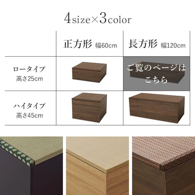 畳付き収納スツール　幅１２０ｃｍ　ロータイプ　収納スツール　畳収納　和モダンインテリア　リビング収納　子供部屋家具_18