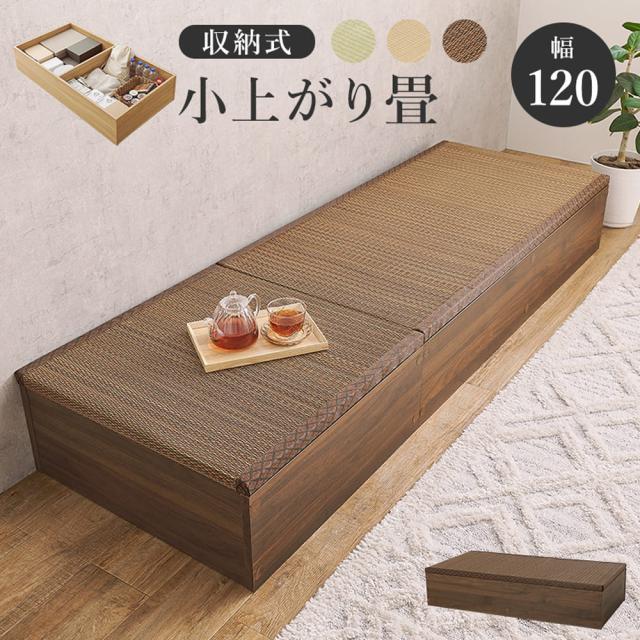 畳付き収納スツール　幅１２０ｃｍ　ロータイプ　収納スツール　畳収納　和モダンインテリア　リビング収納　子供部屋家具_4