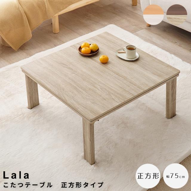 リバーシブルこたつテーブル　幅７５ｃｍタイプ　こたつテーブル　折りたたみこたつ　リバーシブル天板　一人暮らしこたつ