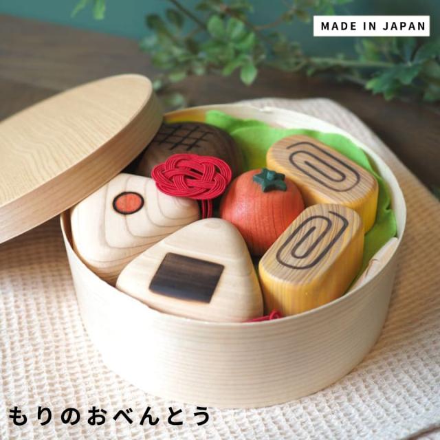 森のおべんとう　木製雑貨　おにぎりインテリア　ナチュラルインテリア　木のおもちゃ　インテリア小物　北欧風　雑貨ギフト　癒し