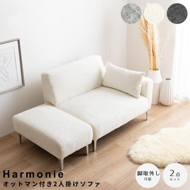 オットマン付き２人掛けソファ　ソファ　２人掛けソファ　ローソファ　人気　新生活　同棲　おしゃれ　おすすめ　安い　シンプル