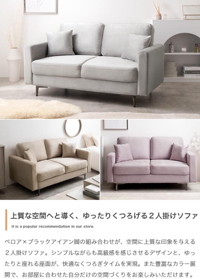 2人掛けベロアソファ ソファ 2人掛け ベロア ソファー 人気 新生活