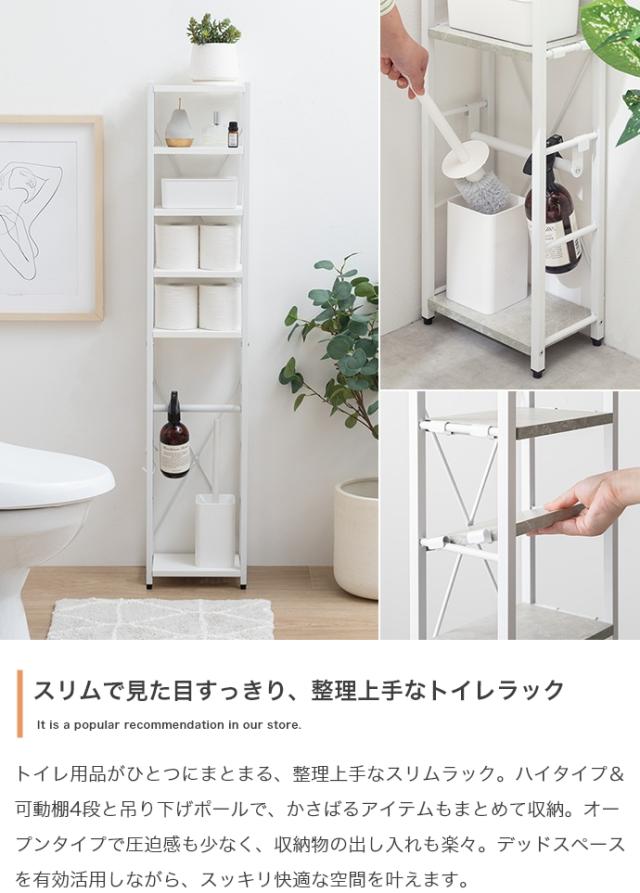 スリムトイレラック　トイレ収納　スリムラック　ハイタイプラック　隙間収納　省スペース家具　おしゃれ収納　洗面所インテリア_7