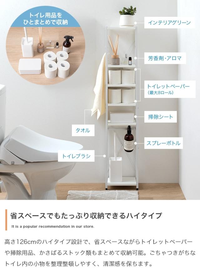 スリムトイレラック　トイレ収納　スリムラック　ハイタイプラック　隙間収納　省スペース家具　おしゃれ収納　洗面所インテリア_9